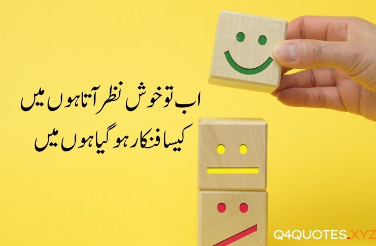 Sad Urdu Quotes