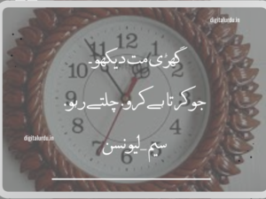 Motivational quotes in urdu 