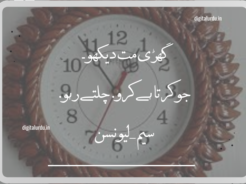 Motivational quotes in urdu