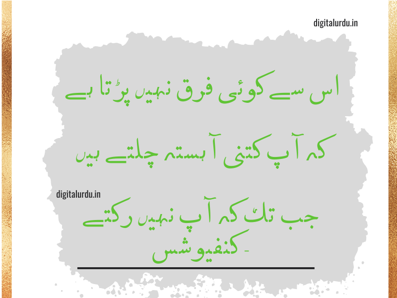 quotes in urdu