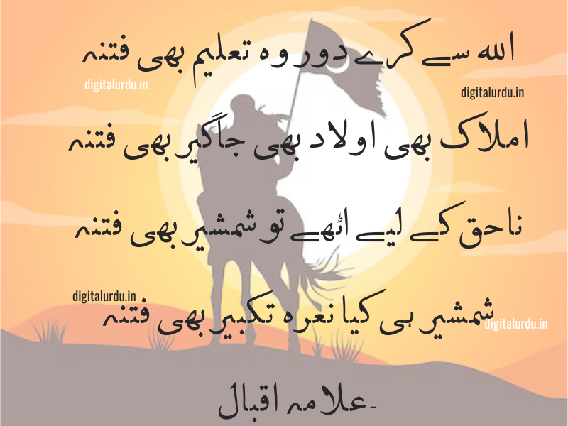 allama iqbal shayeri