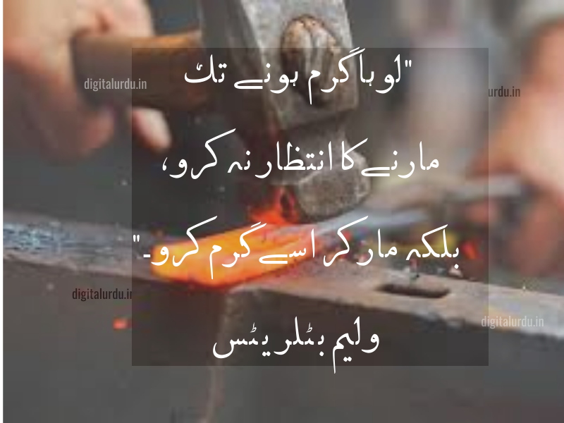 best motivational quote in urdu