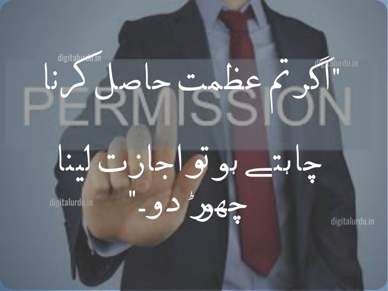 Best Motivational Quotes in Urdu