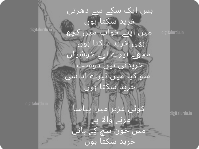 Best friendship shayeri in urdu