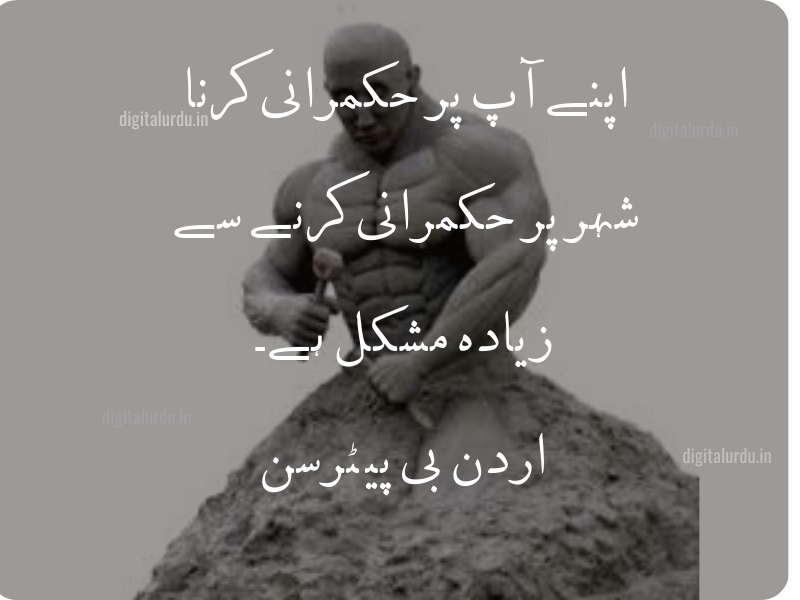Best Motivation Quote in Urdu