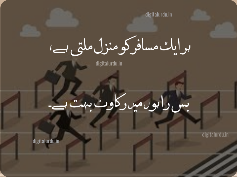 urdu motivational quote