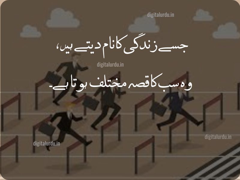 urdu quotes