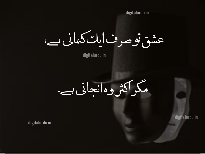 love quote in urdu