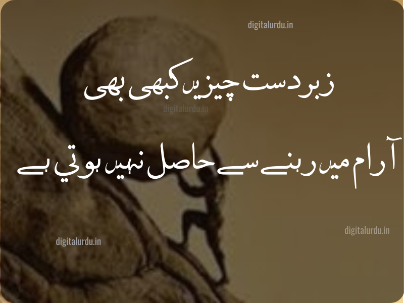 Best Motivational Quote in Urdu