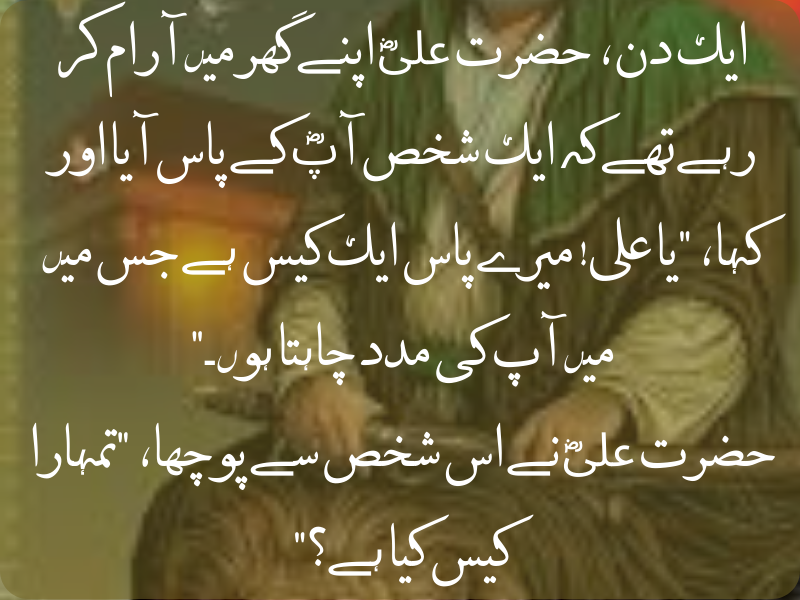 Hazrat Ali ki Hikmat Bhari Kahani