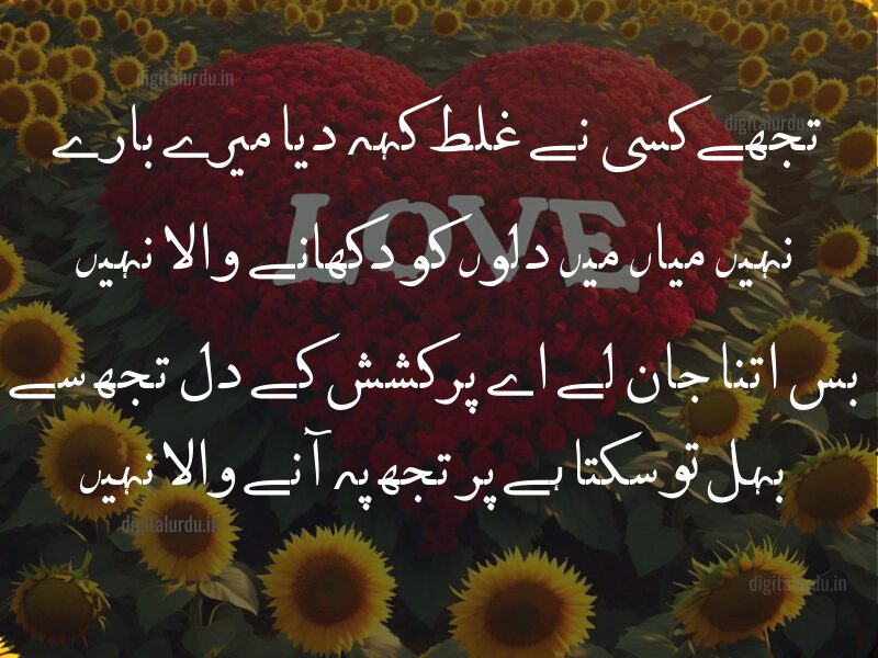  Best Love  Shayeri in Urdu