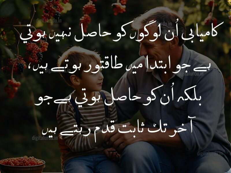 10 Best Inspirational Urdu Quotes