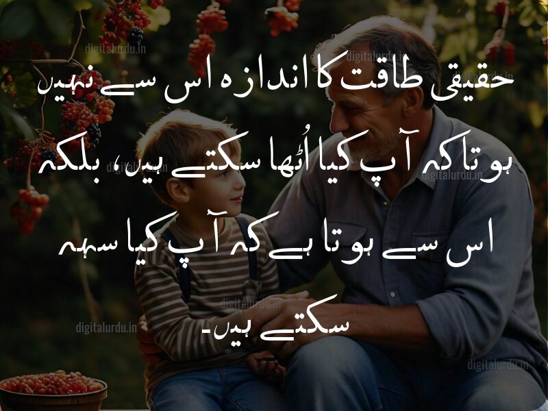 10 Best Inspirational Urdu Quotes