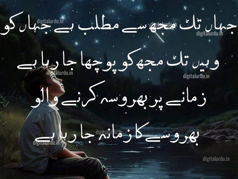 Shayer 15+ Best Collection of Urdu Shayari: Heartfelt Breakup, Sad, and ...