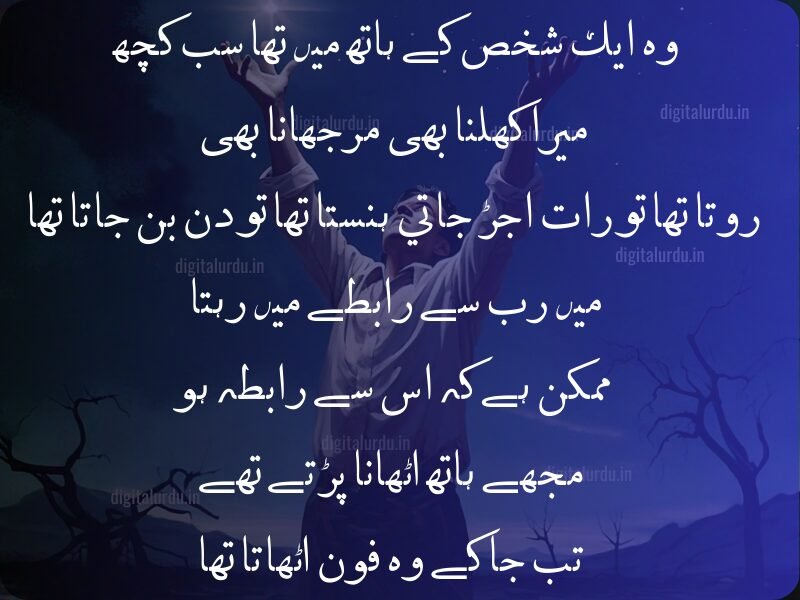 Shayer 15+ Best Collection of Urdu Shayari: Heartfelt Breakup, Sad, and ...