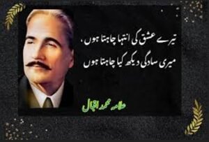 Allama Iqbal shayari in Urdu