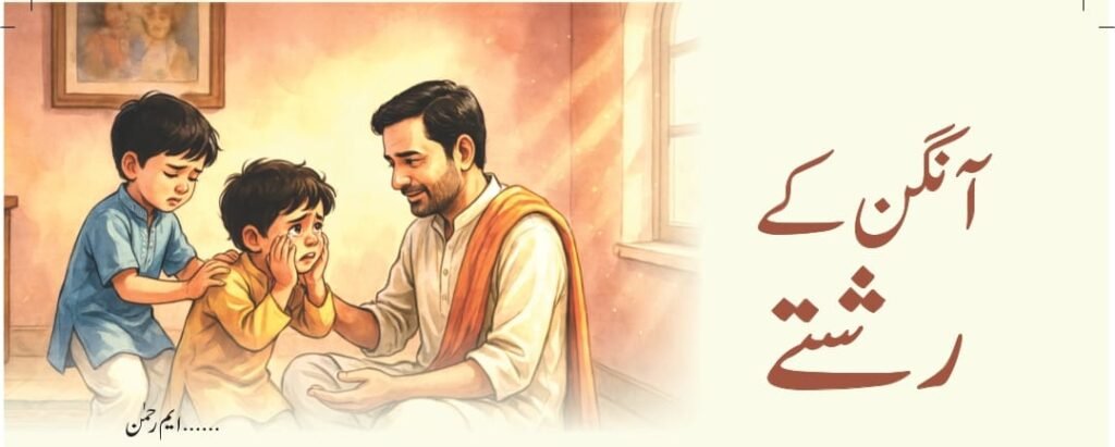 Aangan Ke Rishte Urdu Story for Kids