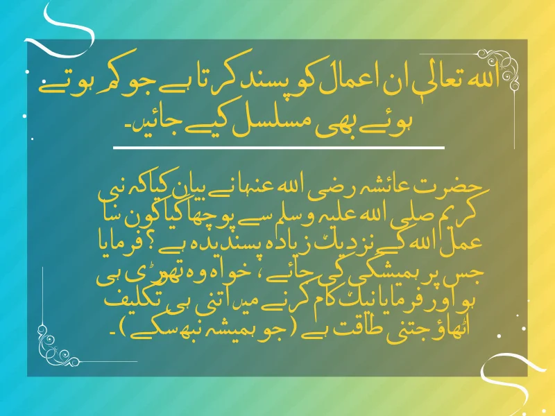 Islamic Quotes in Urdu