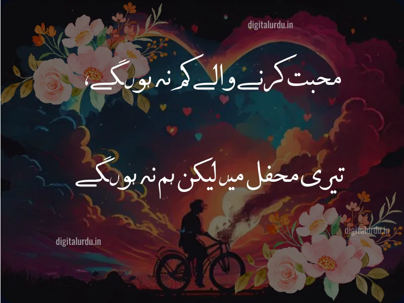 love quote urdu