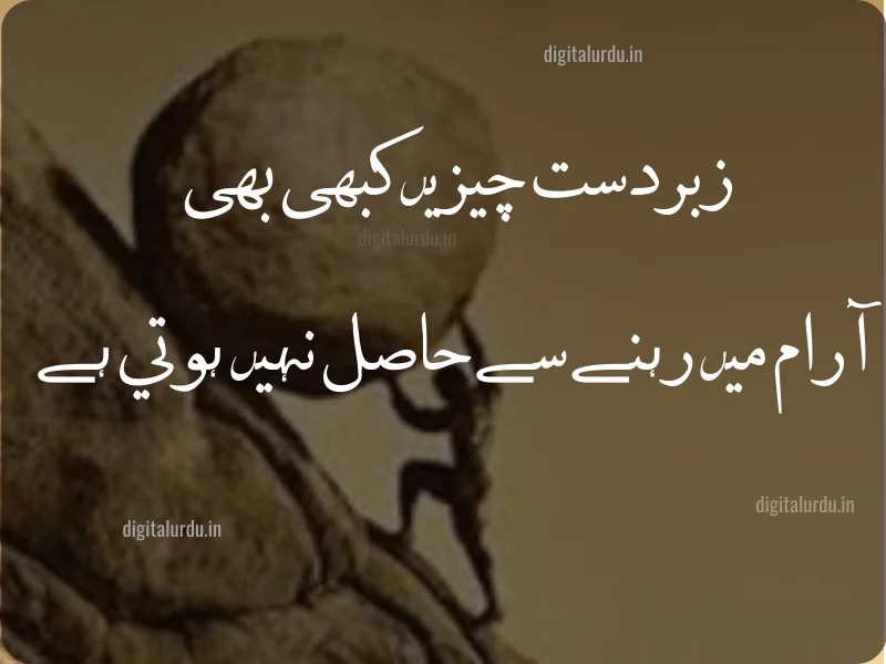 Best Motivational Quote in Urdu