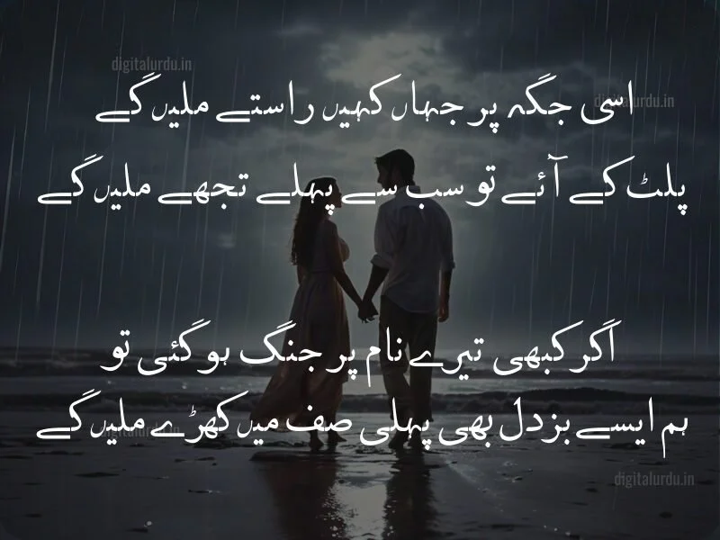  Best Love  Shayeri in Urdu