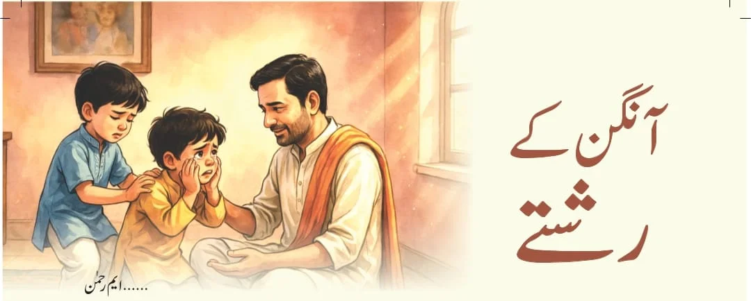 Aangan Ke Rishte Urdu Story for Kids